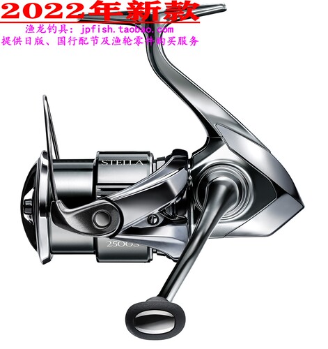 ShimanoSTELLA22款纺车轮