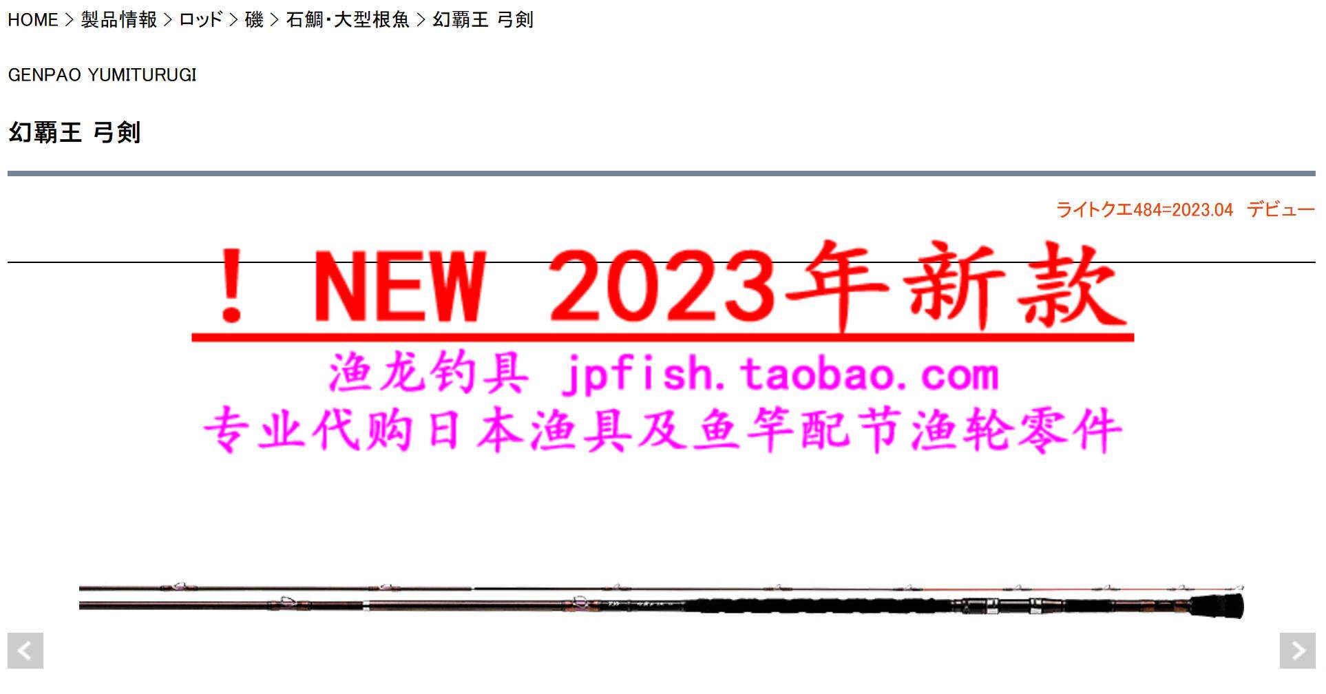 23款 Daiwa 幻覇王 弓剣 手持ち 494 544 大型石鯛根魚矶钓杆