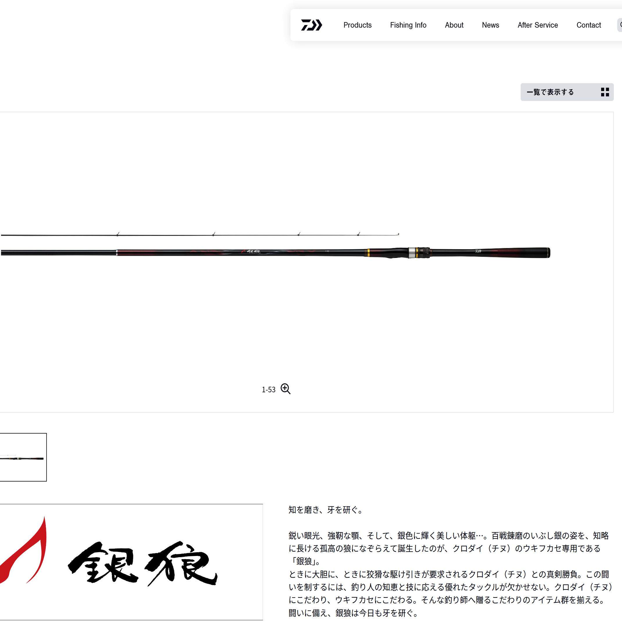 24款 Daiwa 銀狼 1-45K 千又矶钓竿