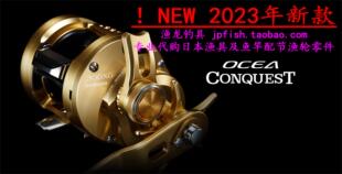 23款 禧玛诺Shimano OCEA CONQUEST 201PG 300PG海钓慢摇路亚鼓轮