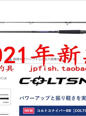 shimano禧玛诺COLTSNIPER BB S96ML S100MH-3 S106MH海鲈竿21款