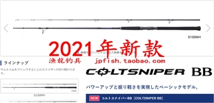 shimano禧玛诺COLTSNIPER BB S96ML S100MH-3 S106MH海鲈竿21款
