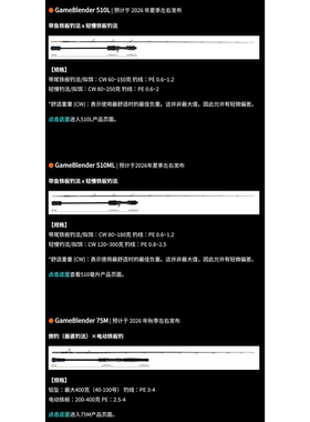 26款 YAMAGA BLANKS SeaWalk GAME BLENDER 510ML 75M 带鱼船钓竿