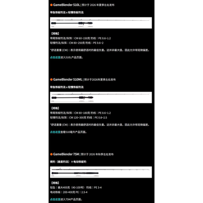 26款 YAMAGA BLANKS SeaWalk GAME BLENDER 510ML 75M 带鱼船钓竿