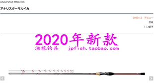 Daiwa 达亿瓦 ANALYSTAR MARUIKA 鱿鱼船钓路亚竿 20款