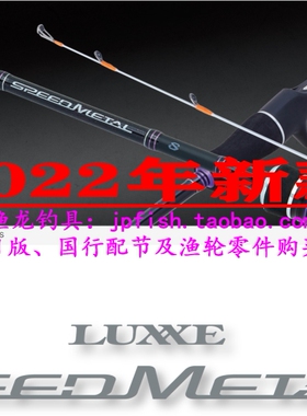 gamakatsu LUXXE SPEEDMETAL S S610MH B65M B65ML海钓路亚竿22款