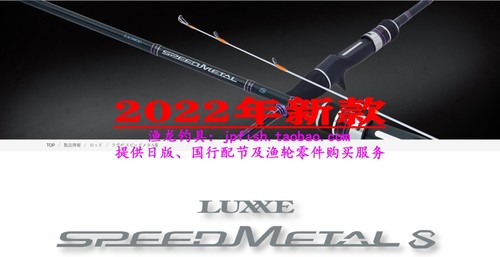 LUXXESPEEDMETAL路亚竿