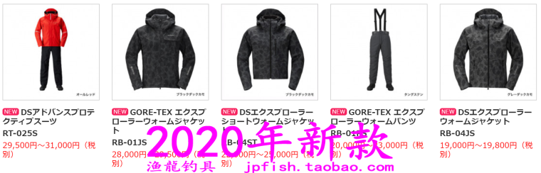 RT-025S防寒服SHIMANO