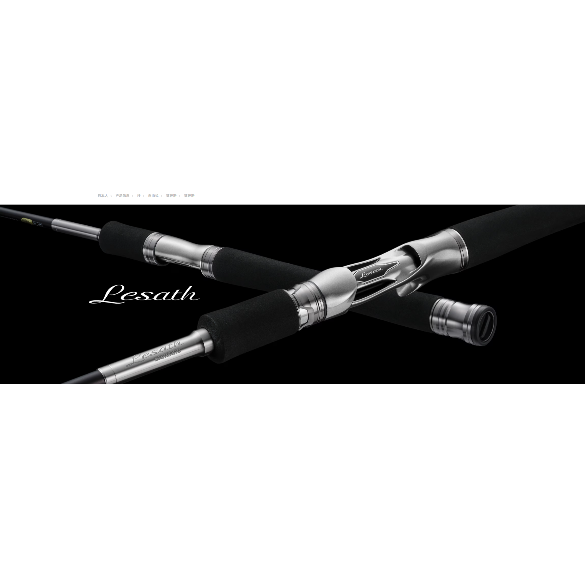 25款 shimano LESATH 15101F-2 1703R-2 2682R-2 2751R-2 路亚竿