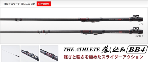 THEATHLETE前打竿黑鲷工房