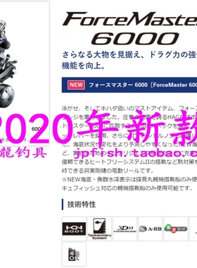 shimano 禧玛诺 ForceMaster 6000 电动轮 2020新品 12号350米