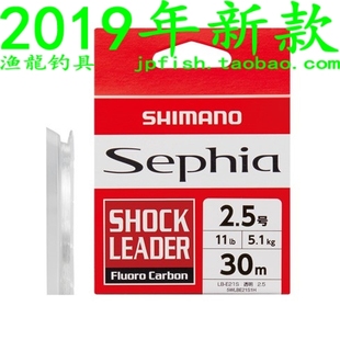 30米 Fluoro shimano Leader 19款 Sephia E21S魷魚釣氟碳子線