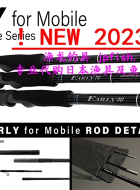 23款 YAMAGA Blanks EARLY for Mobile 84ML多节便携式海钓路亚竿