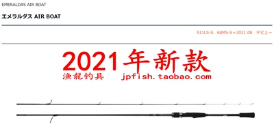 DaiwaEMERALDASAIR鱿鱼竿