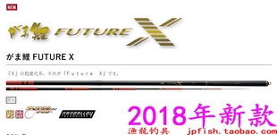 Gamakatsu がま鯉 FUTURE X 3.6 4.5 5.4 6.3m 振出鲤鱼竿 18新款