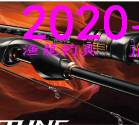 shimano Soare XTUNE S73UL-S S76UL-T S80L-S 黑头马口竿 20款