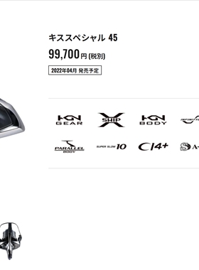 Shimano KISU SPECIAL 45 远投纺车轮 2022新款