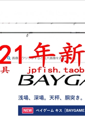 shimano禧玛诺 BAYGAME KISU S180 M180 H170 船钓竿 21款