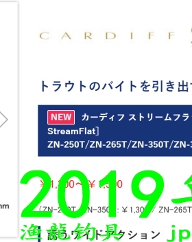 Shimano CARDIF StreamFlat ZN-250T/265T/350T/365T 马口饵米诺