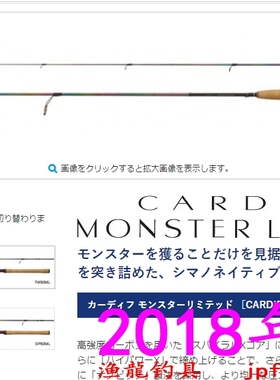 Shimano CARDIFF MONSTER LIMITED TW77L DP73M 83ML 93ML 马口杆