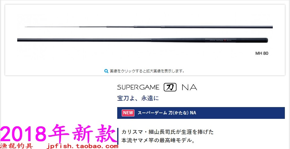 日本shimano SUPER GAME 刀 NA MH 80 MH 90 溪流竿 2018新款