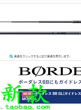 shimano BORDERLESS BB GL V MODEL V585-T V630-T 振出长手竿