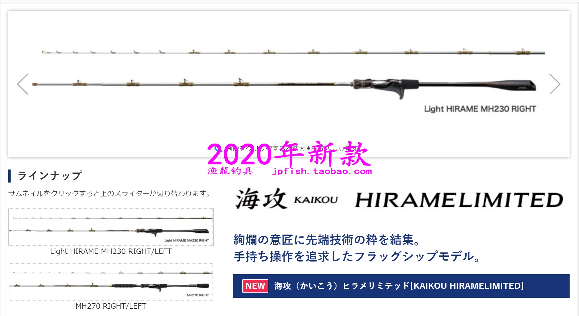 shimano 海攻 KAIKOU HIRAMELIMITED MH270 RIGHT LEFT船钓真鲷竿