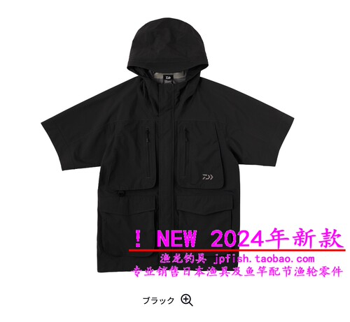24新款日本 Daiwa 达亿瓦  DR-2724J 防雨短袖连帽上衣钓鱼服