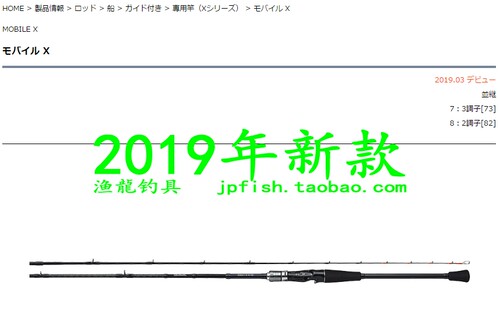 MOBILE船钓竿DAIWA/达亿瓦