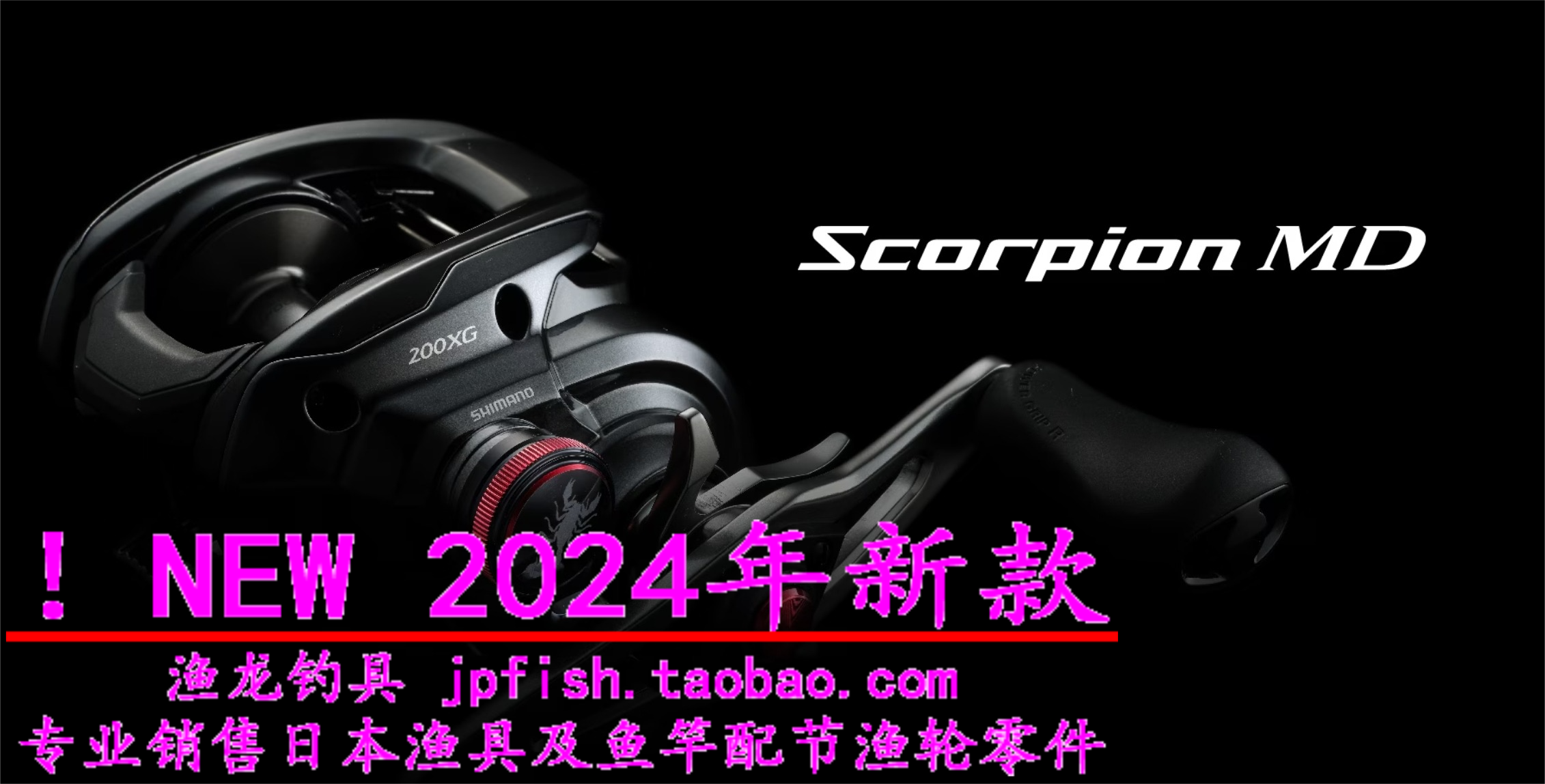 ScorpionMD红蝎水滴轮shimano