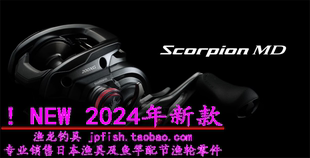 24款 shimano 红蝎 Scorpion MD 200HG 201XG 巨物水滴轮