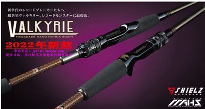 22年新款Megabass VALKYRIE VKC-66M VKC-69M+ VKC-71MH枪柄鱼竿