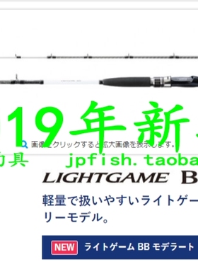 shimano LIGHTGAME BB Moderato TYPE64 M265 TYPE73 HH190船钓竿
