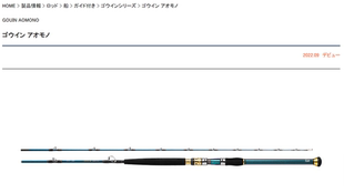 22新款 AOMONO 达亿瓦 南油电动轮用船钓竿 GOUIN Daiwa 215