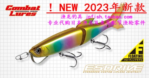 22款 evergreen EsdriveFloatingModel  多节式铅笔 海鲈 路亚饵