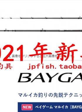 shimano禧玛诺 BAYGAME MARUIKA 73 145 82 S160 船钓活饵竿 21款