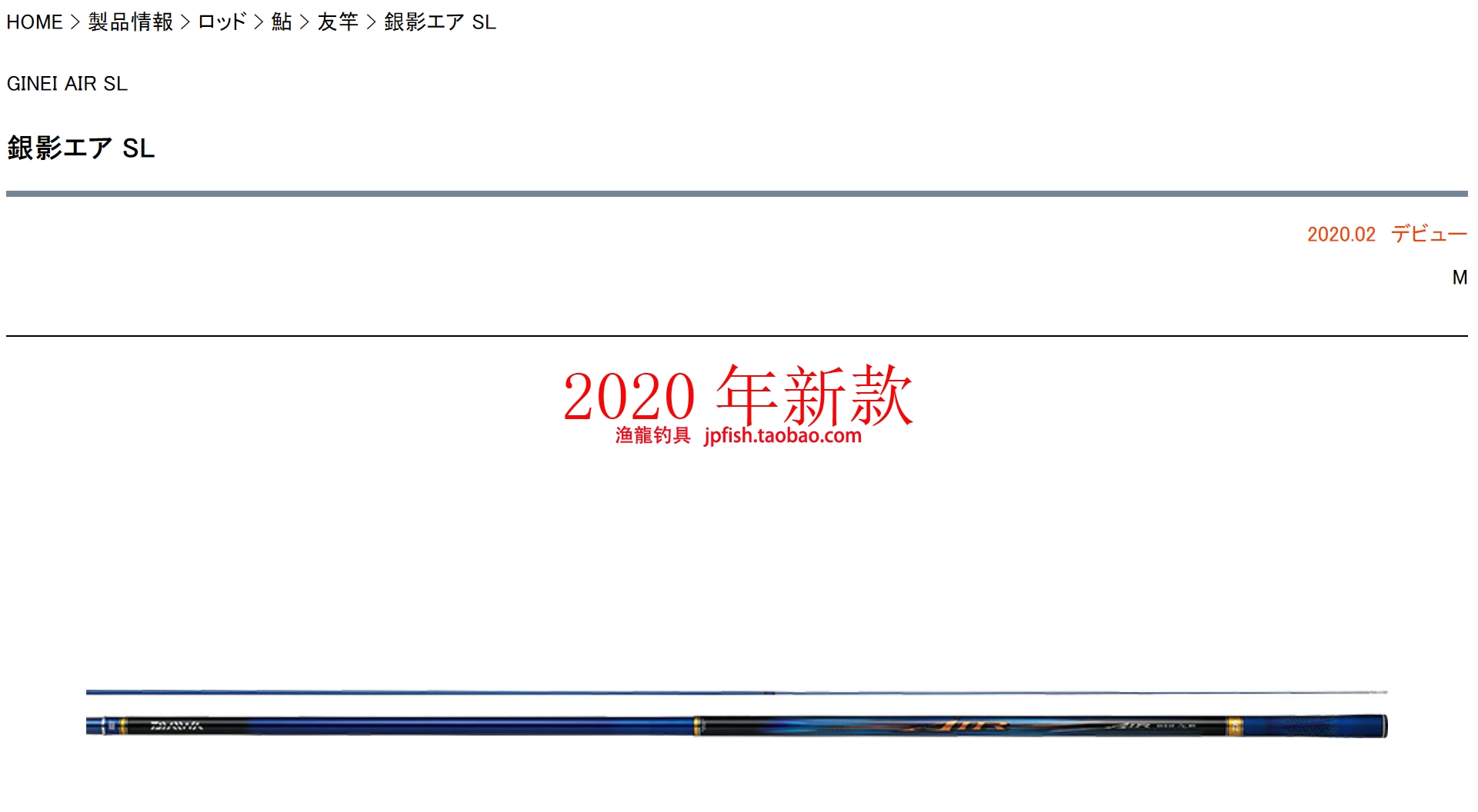 銀影エアSL鮎鱼竿DAIWA/达亿瓦