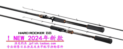 24款 shimano HARD ROCKER BB  S83MH  B76MH 底水层岩鱼根钓竿