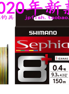 shimano Sephia LD-E51T LD-E61T 鱿鱼用8股PE主线 20款