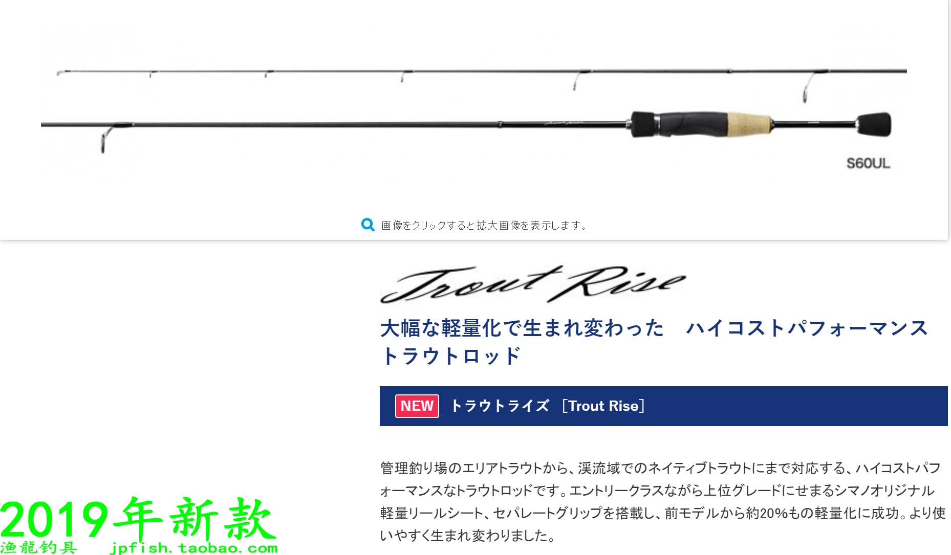 Trout马口竿SHIMANO/禧玛诺