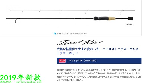 Trout马口竿SHIMANO/禧玛诺