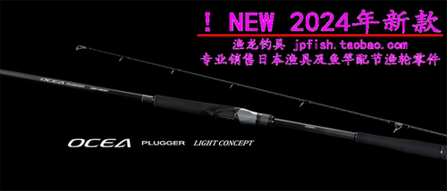 OCEAPLUGGER远投竿禧玛诺