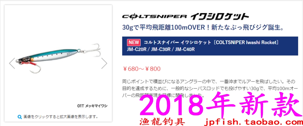 COLTSNIPER铁板饵SHIMANO/禧玛诺