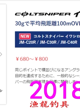 shimano COLTSNIPER Iwashi JM-C20R JM-C30R JM-C40R 远投铁板饵