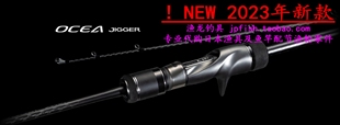 B510 枪柄铁板竿 OCEA JIGGER Shimano 23款