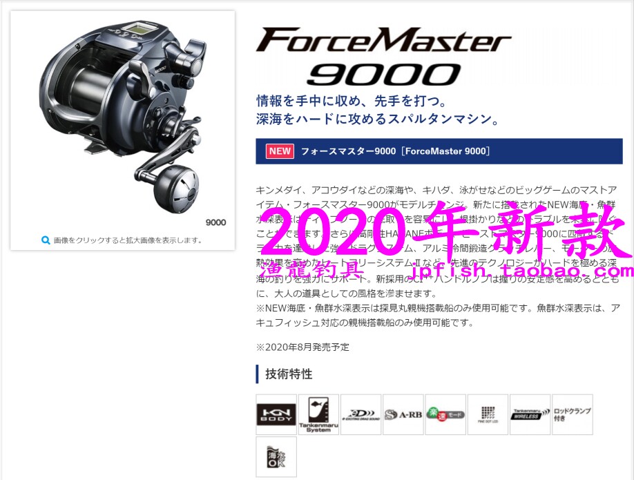shimano 禧玛诺 ForceMaster 9000 电动轮 2020新品 15号350米