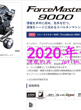 shimano 禧玛诺 ForceMaster 9000 电动轮 2020新品 15号350米