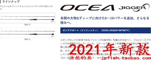 慢摇枪柄竿 JIGGER B63 B65 INFINITY OCEA Shimano