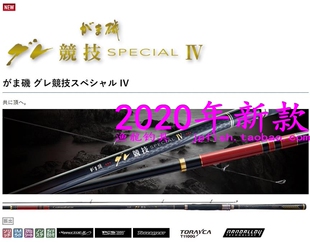 SPECIAL がま磯 1.25 グレ競技 Gamakatsu 0.75 5.3矶钓竿