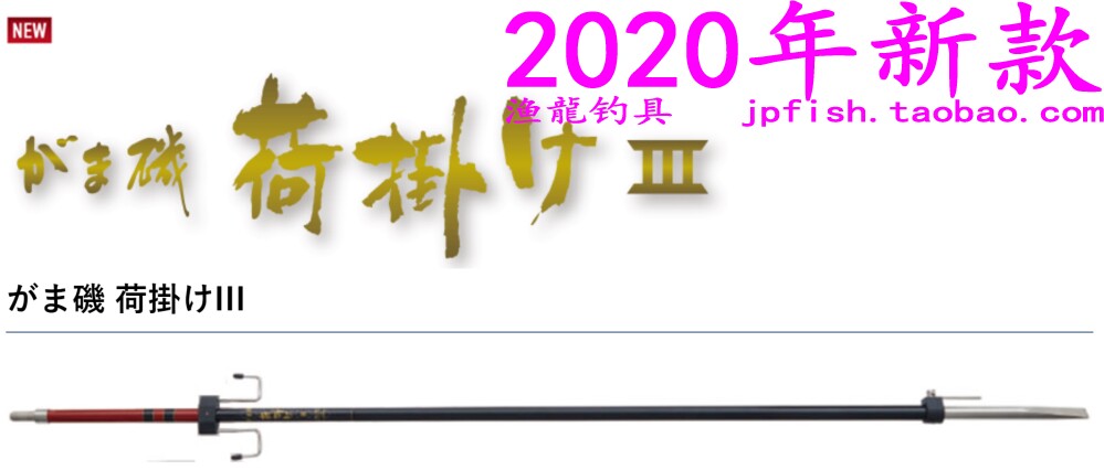 Gamakatsu 伽马卡兹 がま磯 がま磯 荷掛けIII 矶竿竿挂 20款